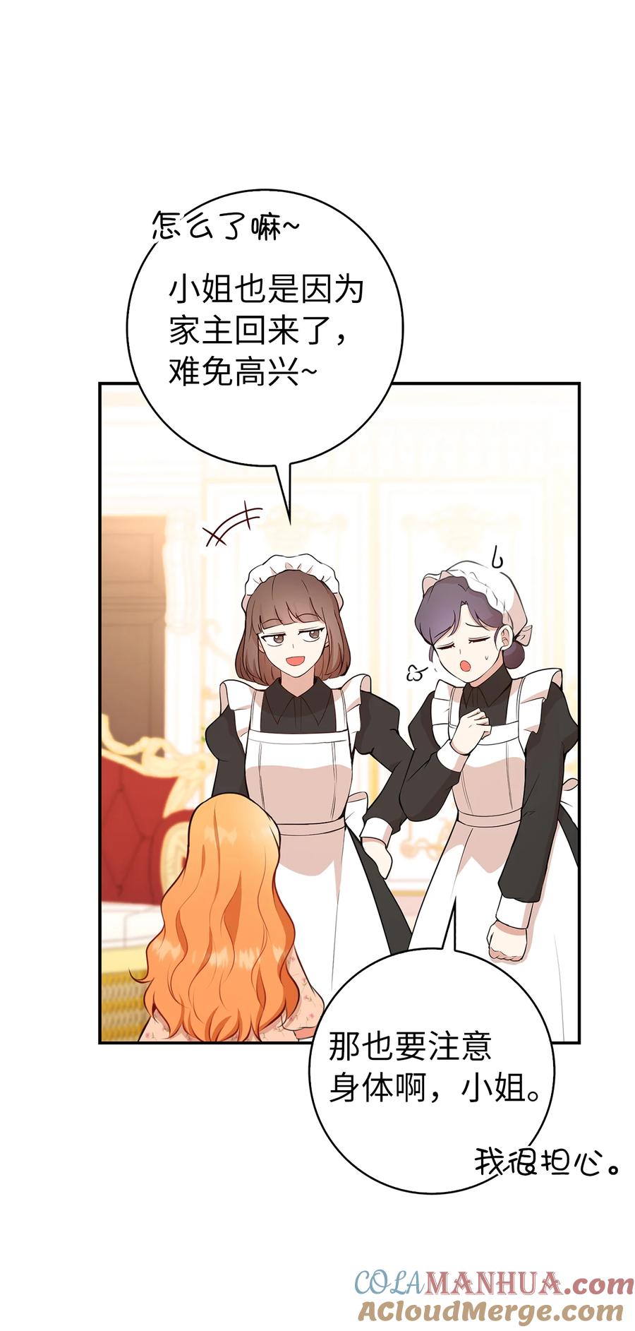 狮子公爵家的松鼠千金 17 公爵大人归来 第25页