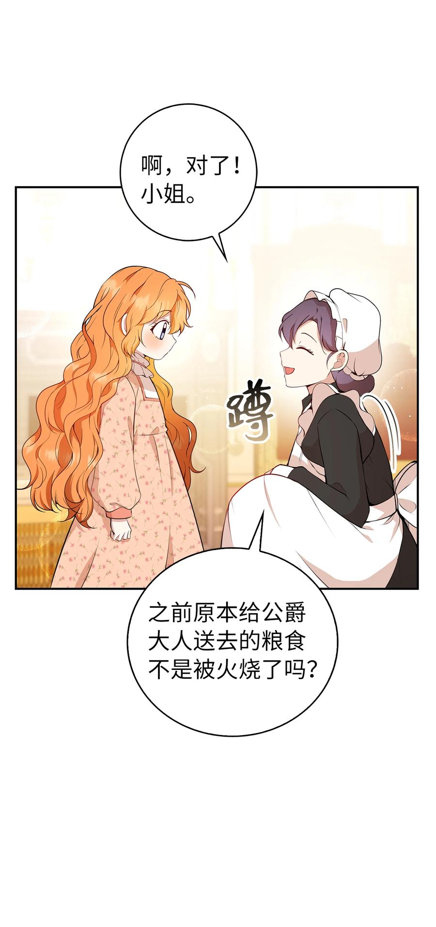 狮子公爵家的松鼠千金 17 公爵大人归来 第26页
