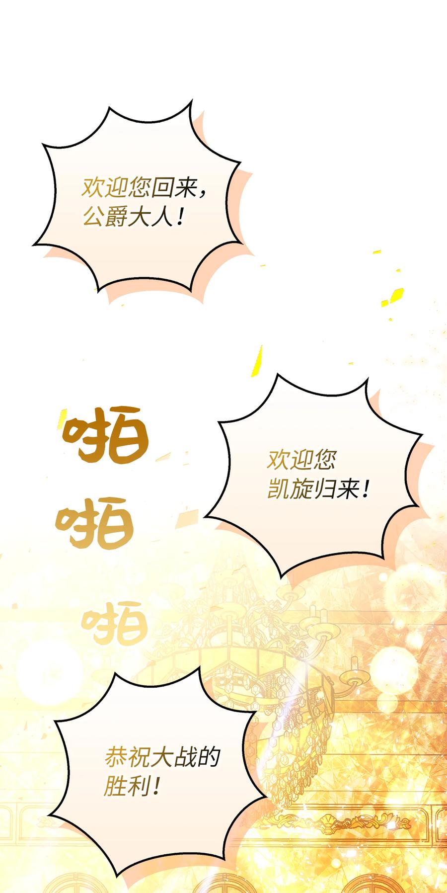 狮子公爵家的松鼠千金 17 公爵大人归来 第47页