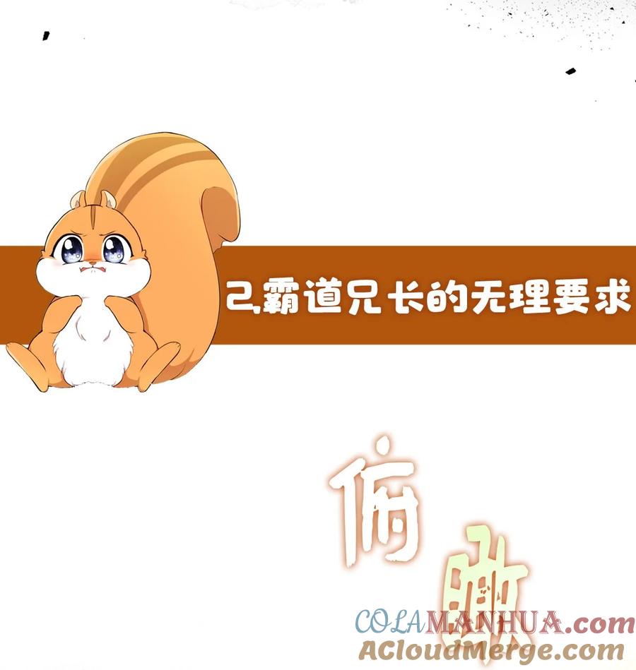 狮子公爵家的松鼠千金 序章 小松鼠冲鸭！ 第21页