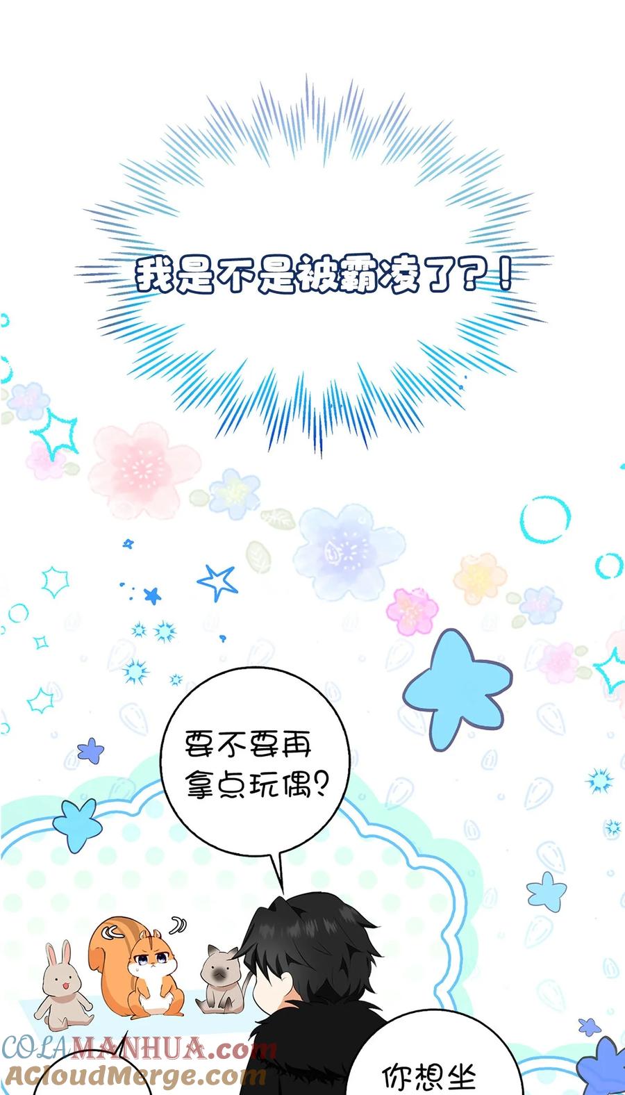 狮子公爵家的松鼠千金 序章 小松鼠冲鸭！ 第31页