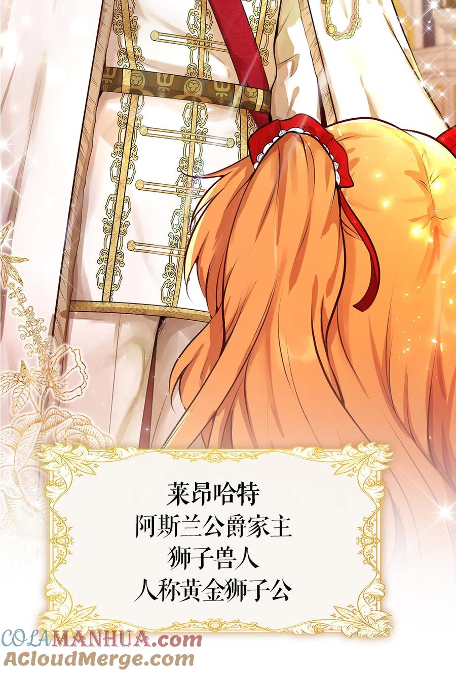 狮子公爵家的松鼠千金 序章 小松鼠冲鸭！ 第11页