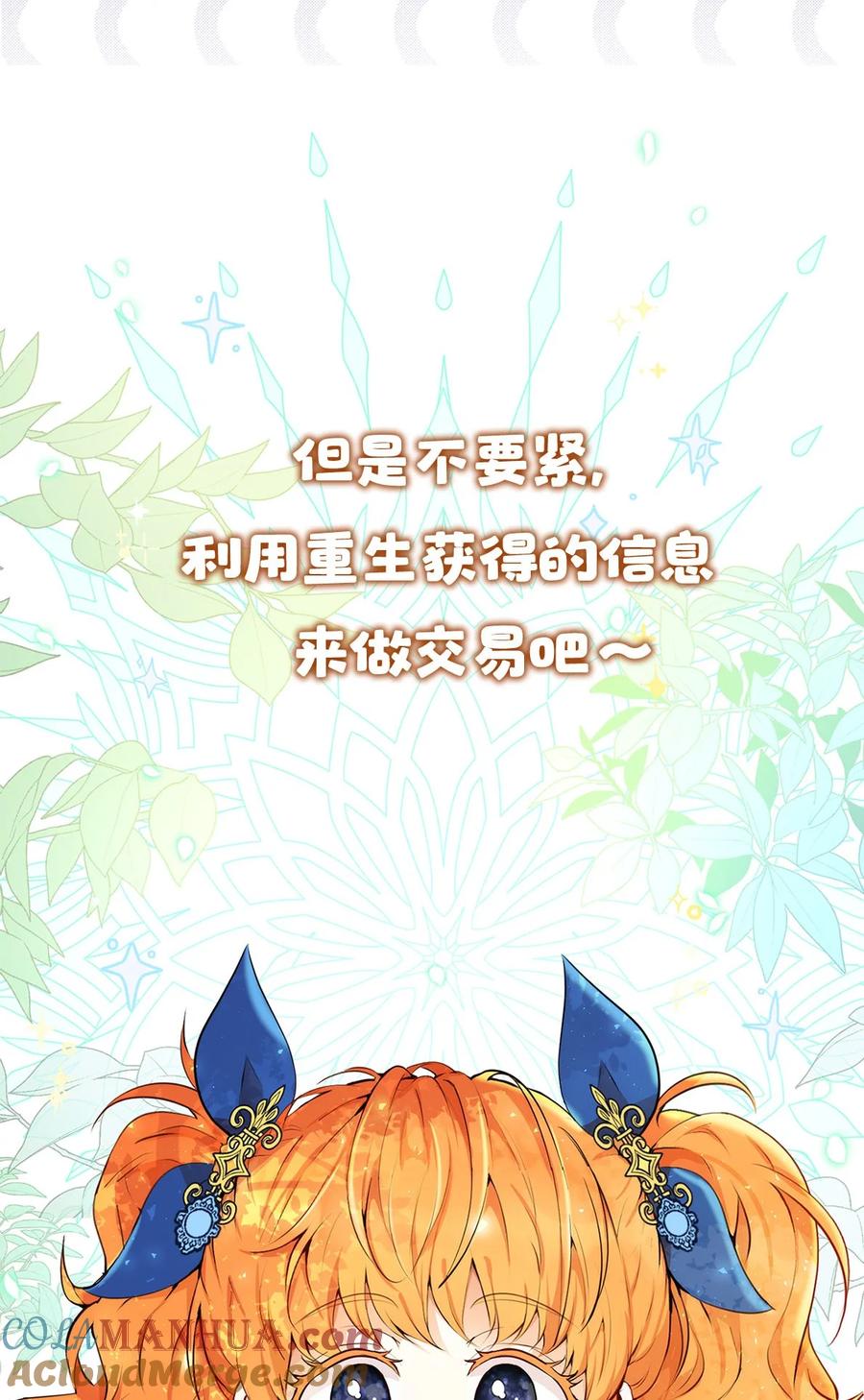 狮子公爵家的松鼠千金 序章 小松鼠冲鸭！ 第33页