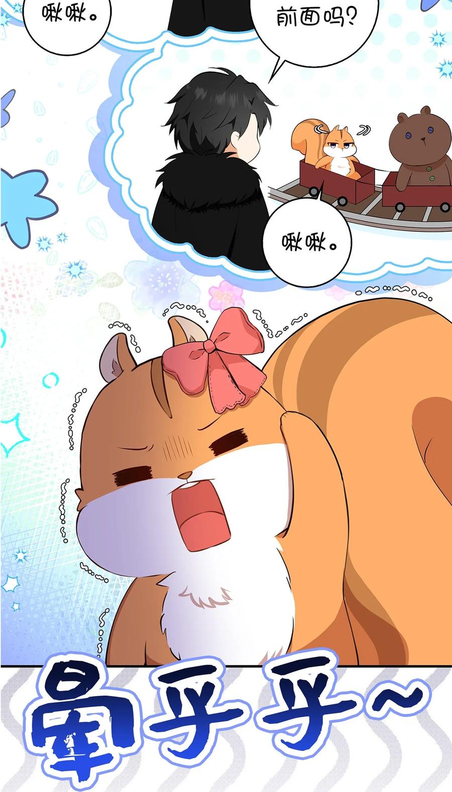 狮子公爵家的松鼠千金 序章 小松鼠冲鸭！ 第32页