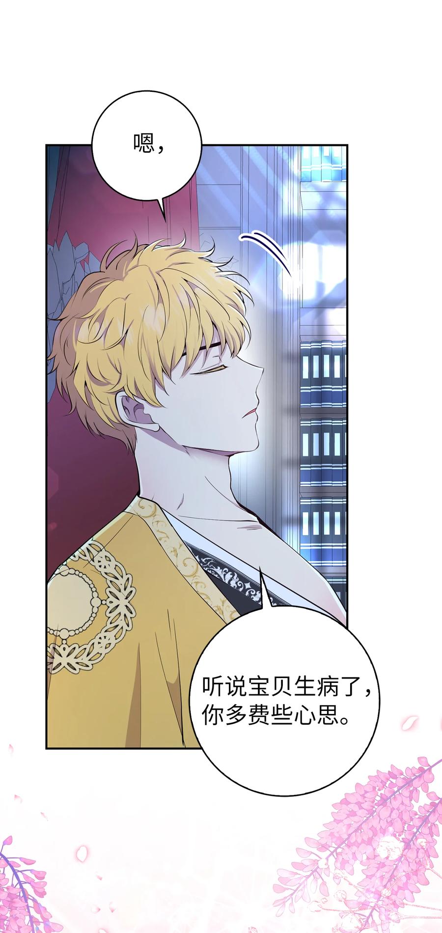 狮子公爵家的松鼠千金 18 我想跟您做个交易 第28页
