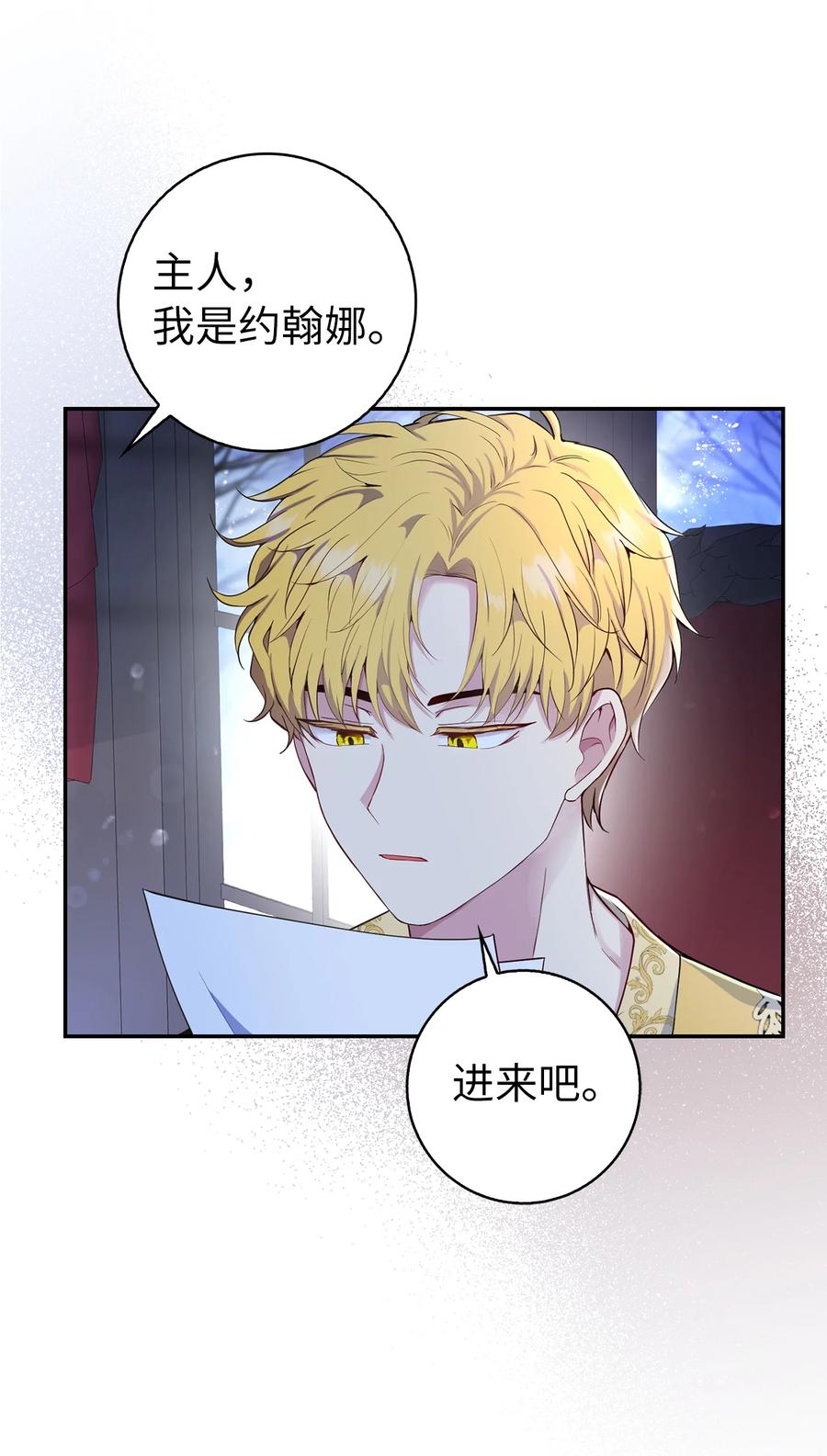 狮子公爵家的松鼠千金 18 我想跟您做个交易 第26页