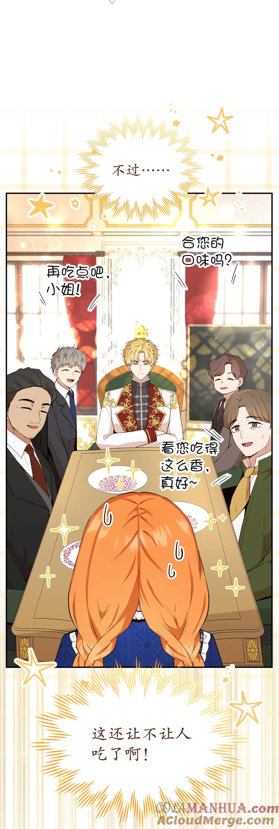 狮子公爵家的松鼠千金 18 我想跟您做个交易 第51页