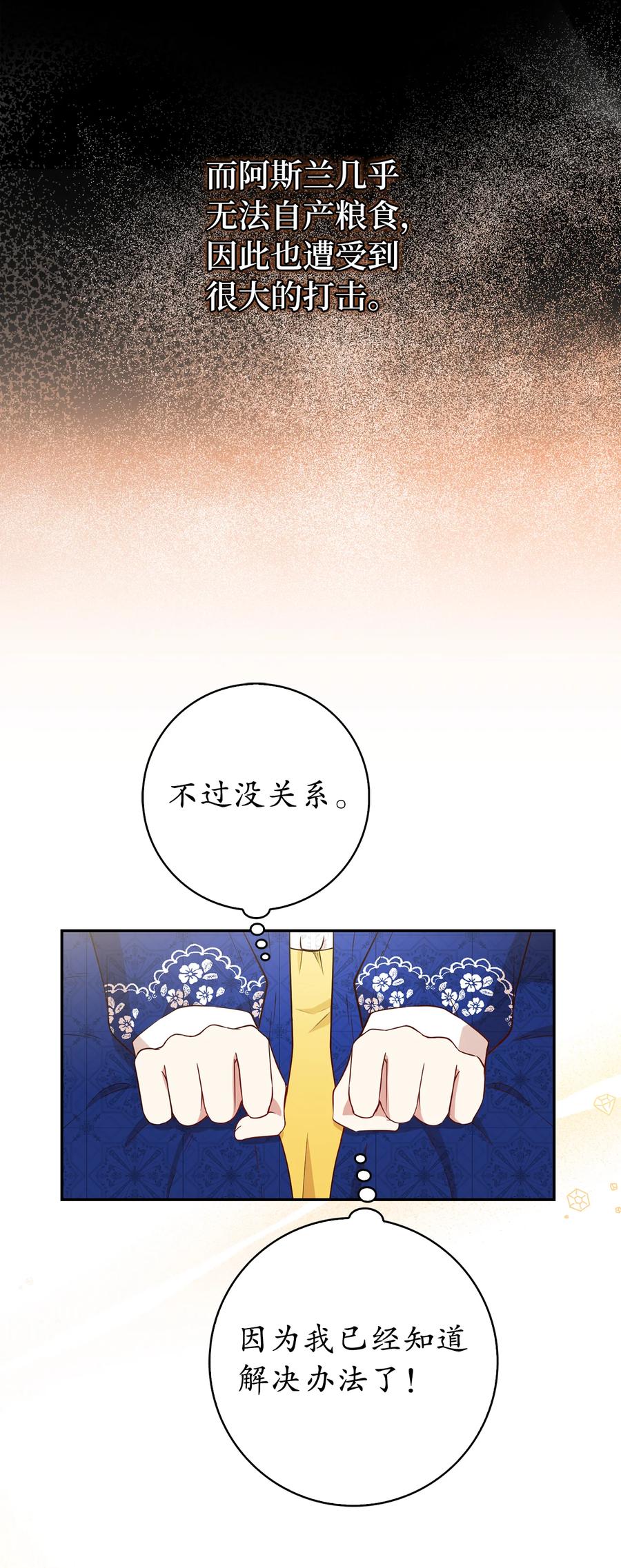 狮子公爵家的松鼠千金 18 我想跟您做个交易 第64页