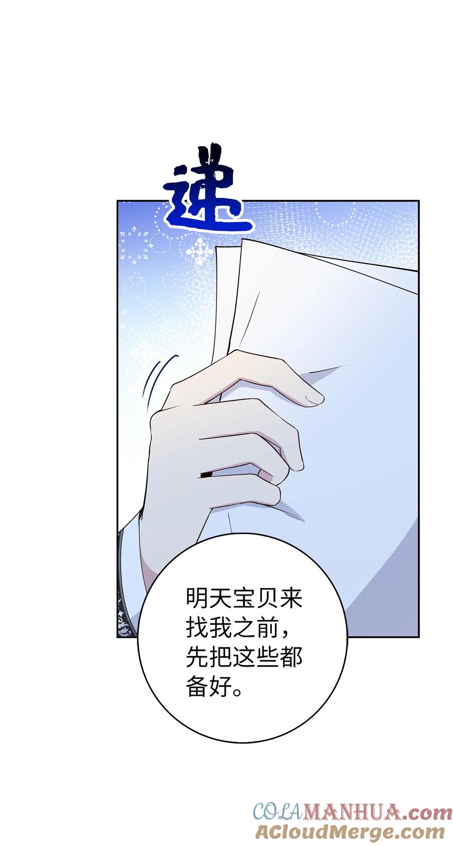 狮子公爵家的松鼠千金 18 我想跟您做个交易 第39页