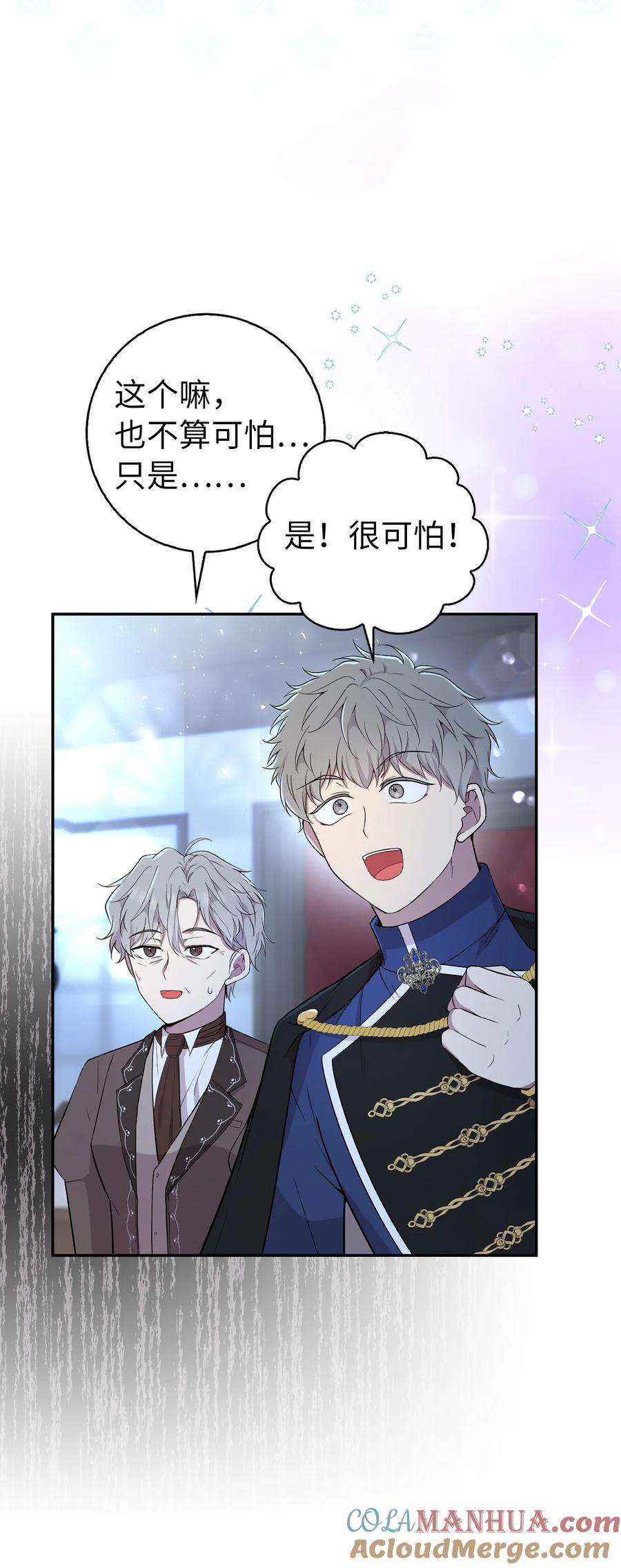 狮子公爵家的松鼠千金 18 我想跟您做个交易 第33页