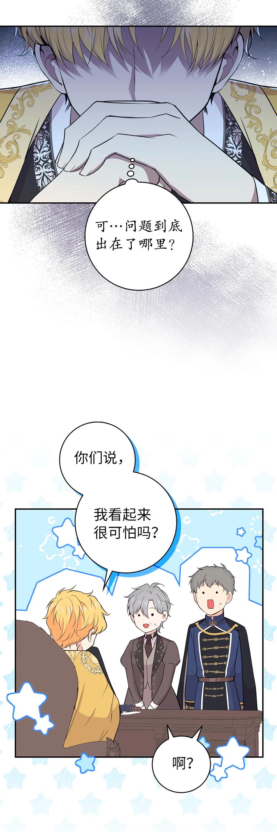 狮子公爵家的松鼠千金 18 我想跟您做个交易 第32页