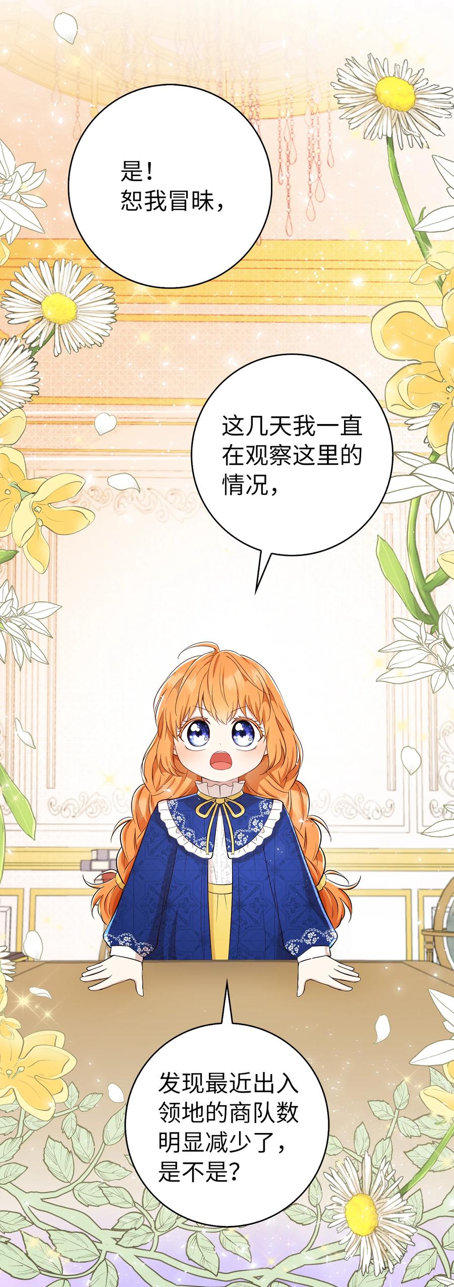 狮子公爵家的松鼠千金 18 我想跟您做个交易 第56页