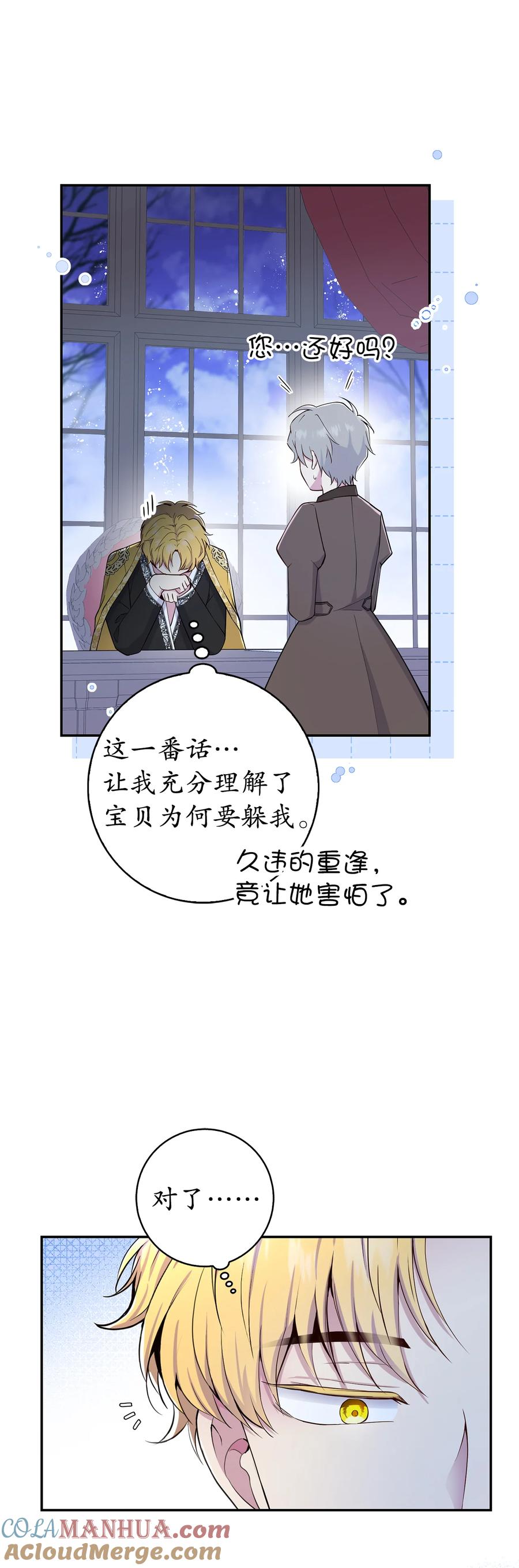 狮子公爵家的松鼠千金 18 我想跟您做个交易 第36页