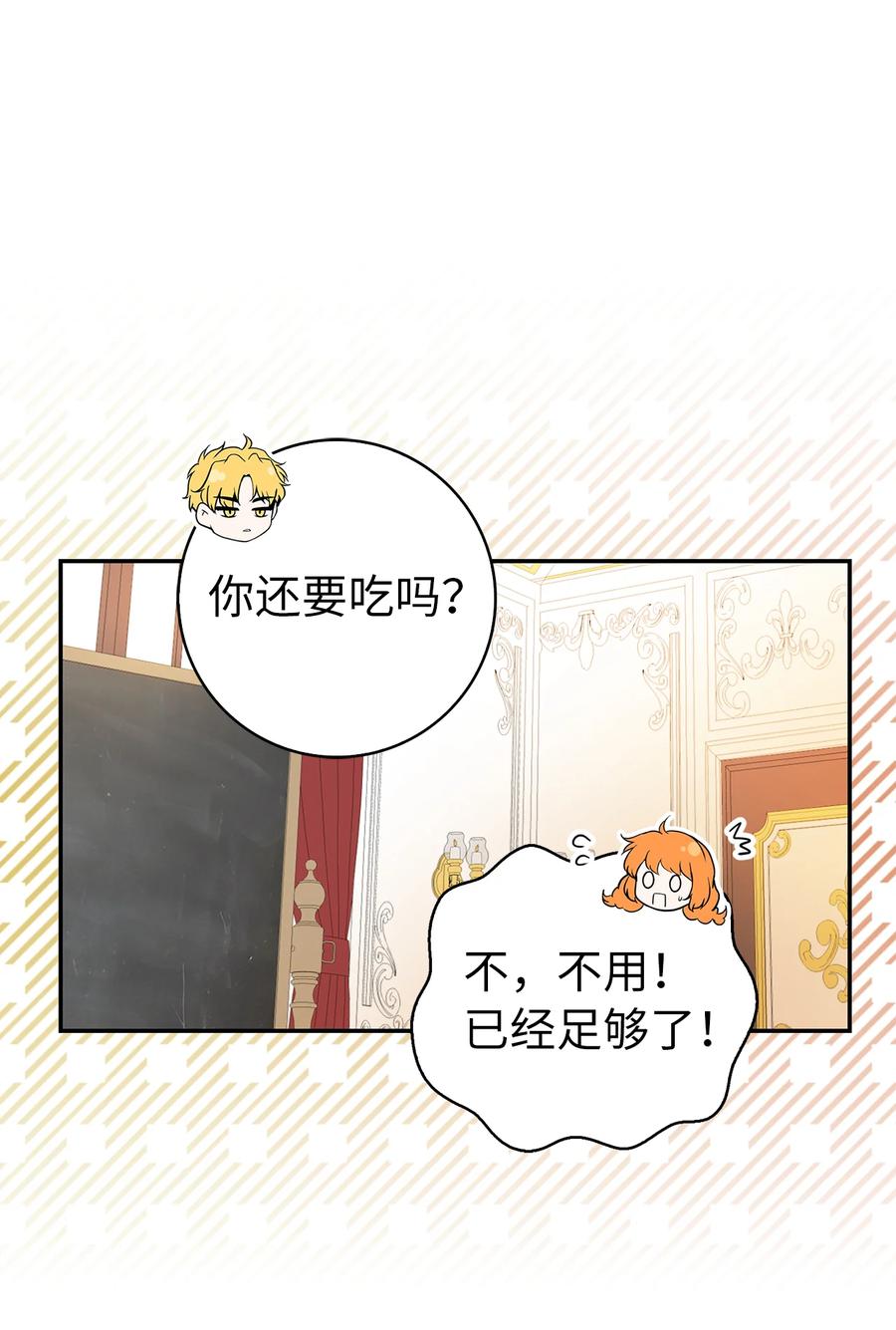 狮子公爵家的松鼠千金 18 我想跟您做个交易 第53页