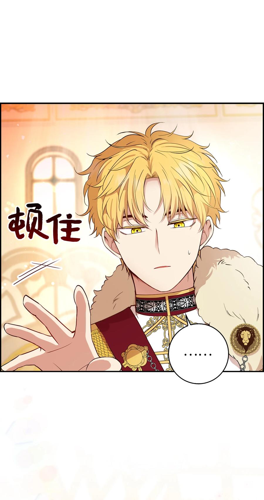 狮子公爵家的松鼠千金 18 我想跟您做个交易 第10页
