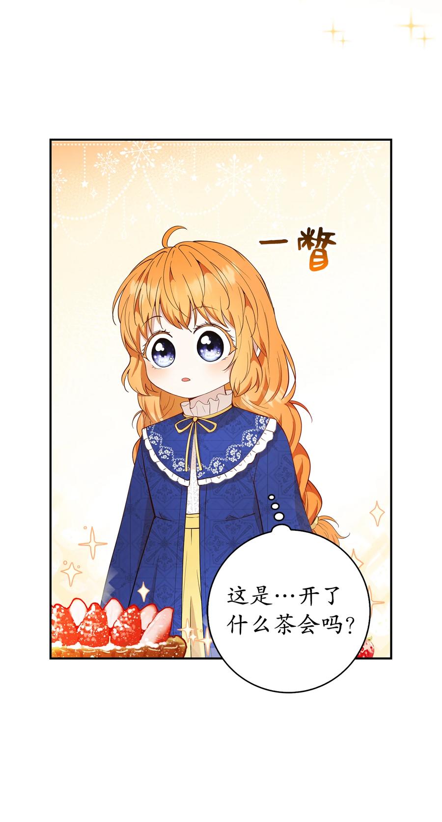 狮子公爵家的松鼠千金 18 我想跟您做个交易 第43页