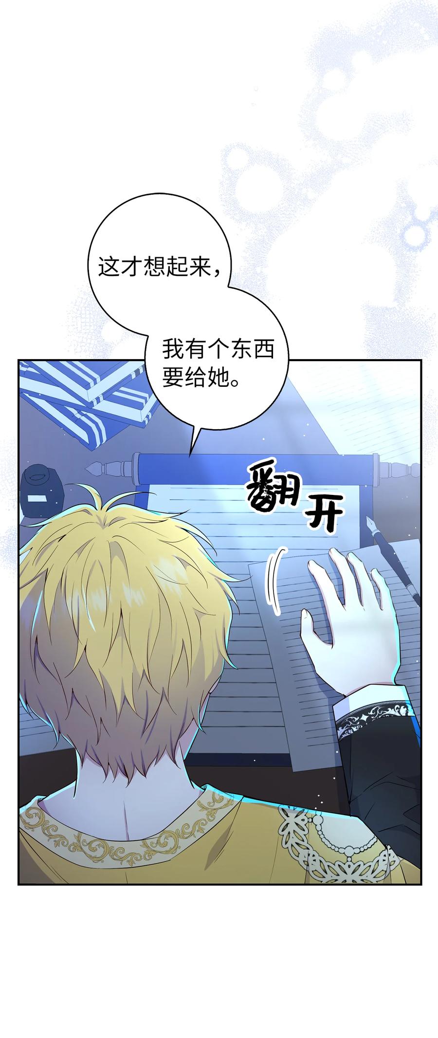 狮子公爵家的松鼠千金 18 我想跟您做个交易 第37页