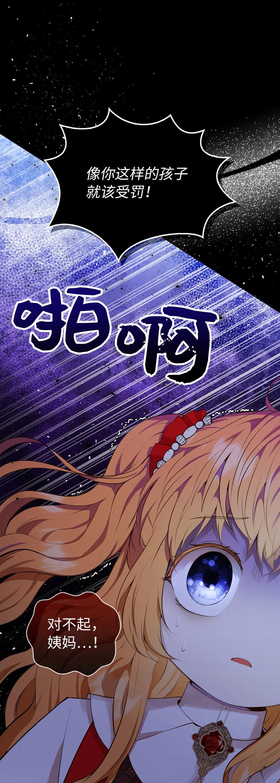 狮子公爵家的松鼠千金 18 我想跟您做个交易 第7页