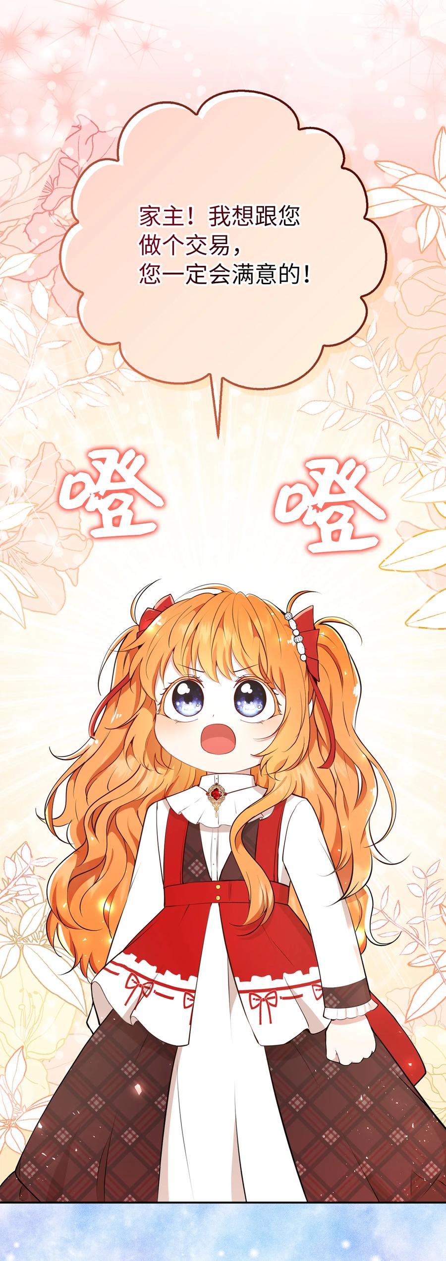 狮子公爵家的松鼠千金 18 我想跟您做个交易 第17页