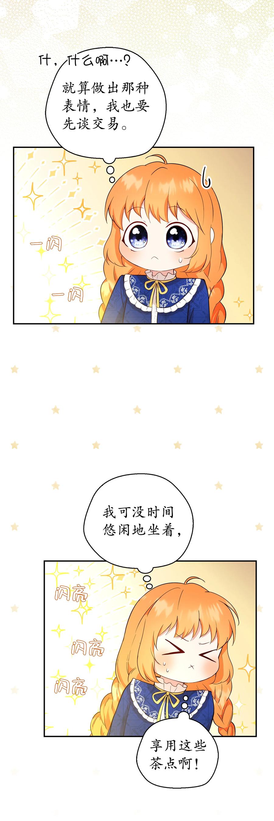 狮子公爵家的松鼠千金 18 我想跟您做个交易 第49页