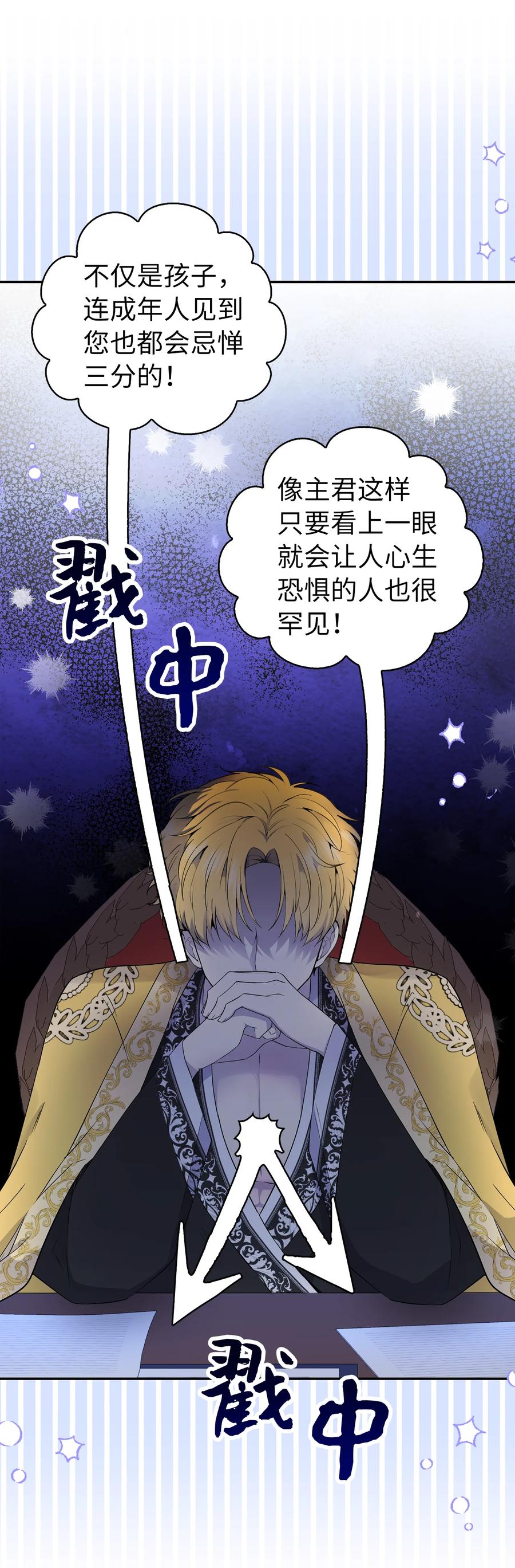 狮子公爵家的松鼠千金 18 我想跟您做个交易 第34页