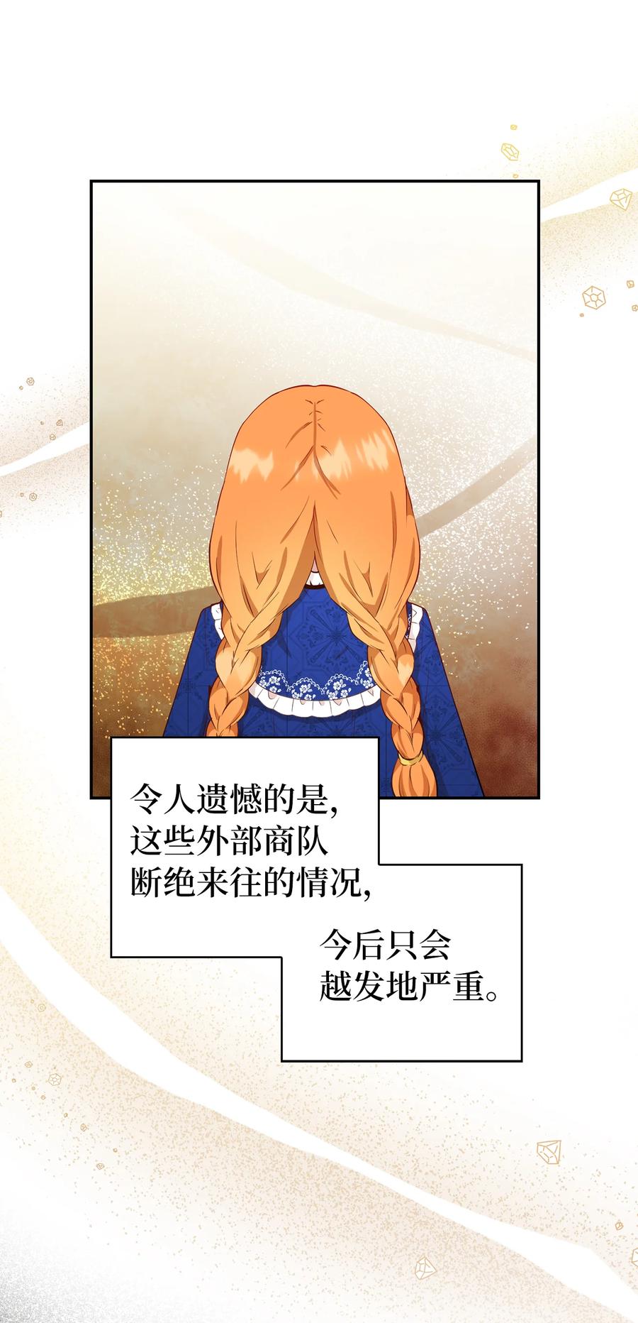 狮子公爵家的松鼠千金 18 我想跟您做个交易 第61页