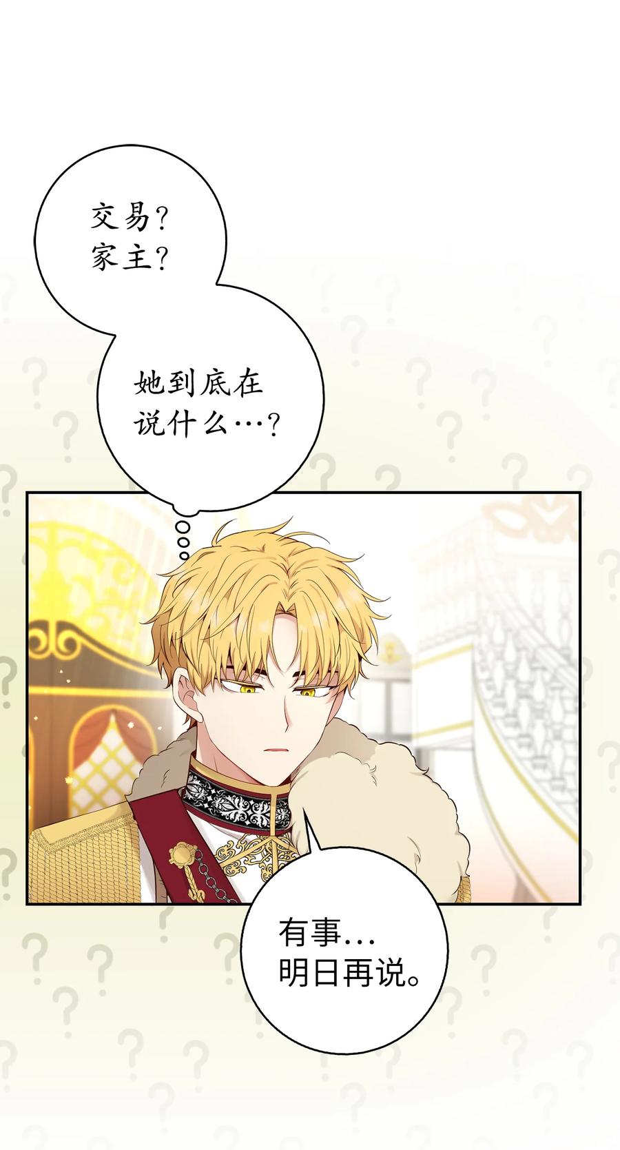 狮子公爵家的松鼠千金 18 我想跟您做个交易 第19页