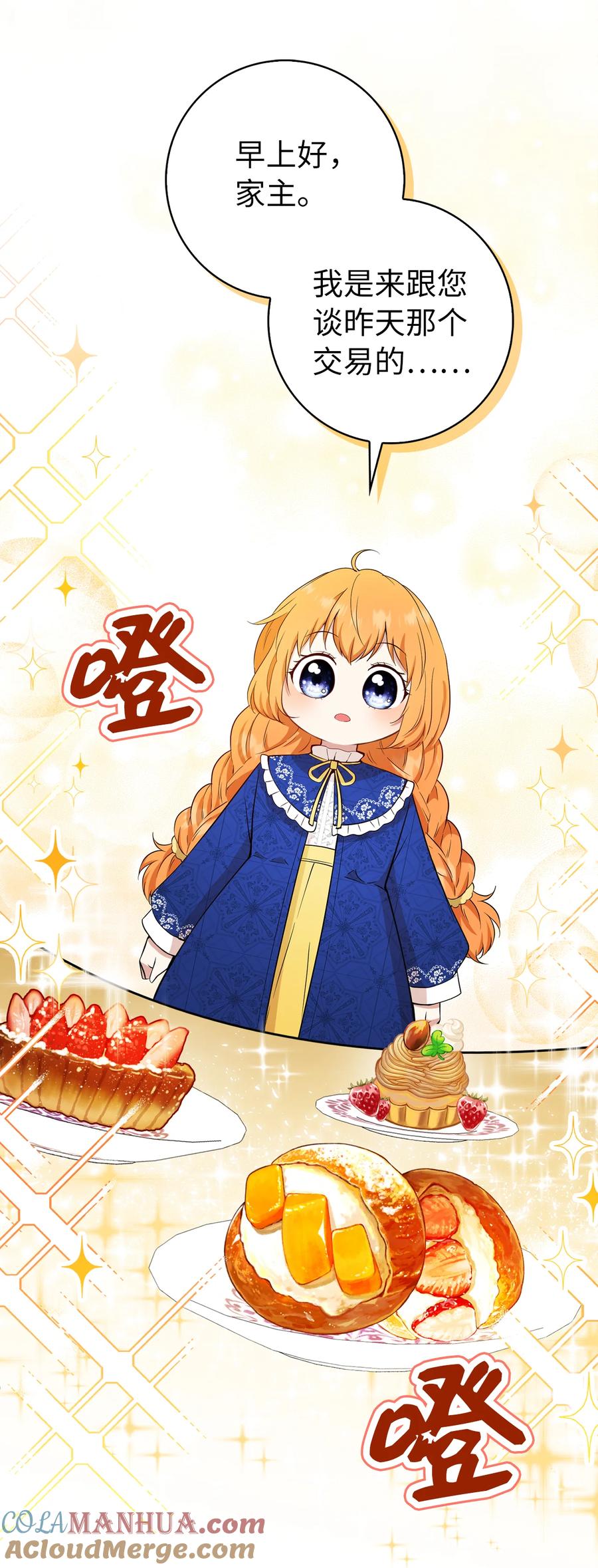 狮子公爵家的松鼠千金 18 我想跟您做个交易 第42页