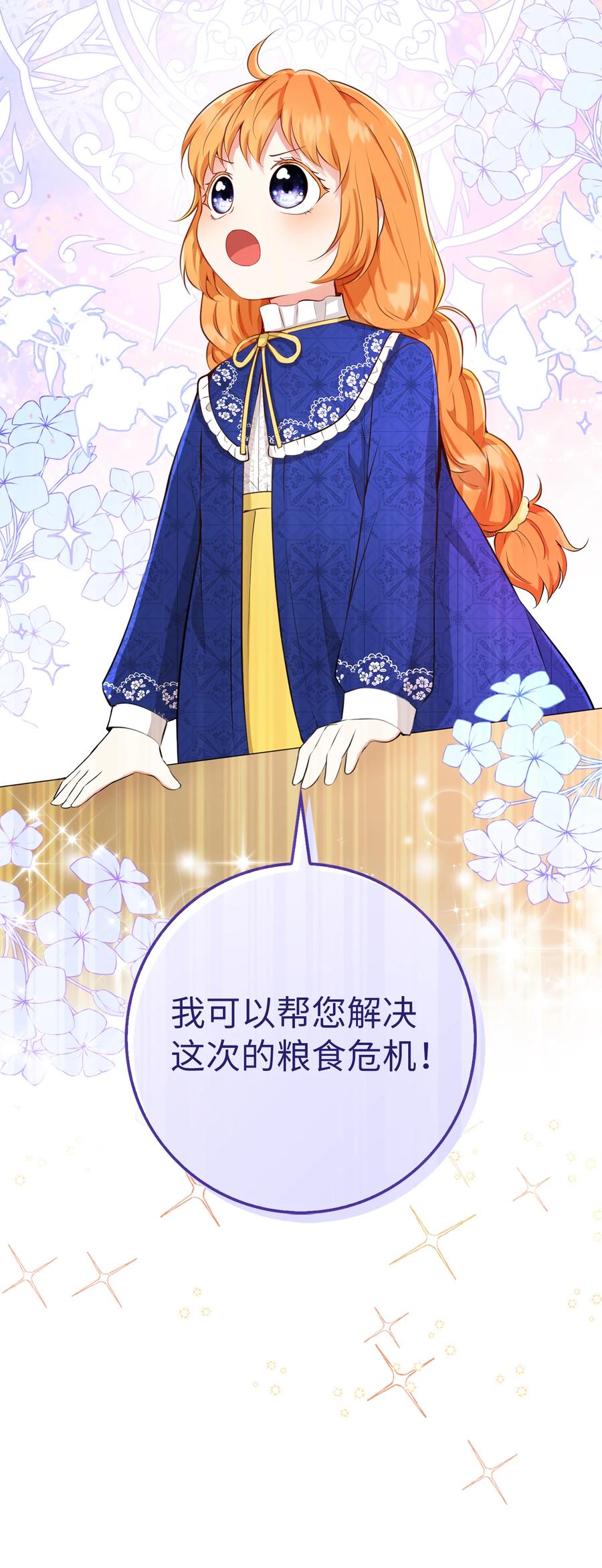 狮子公爵家的松鼠千金 18 我想跟您做个交易 第67页
