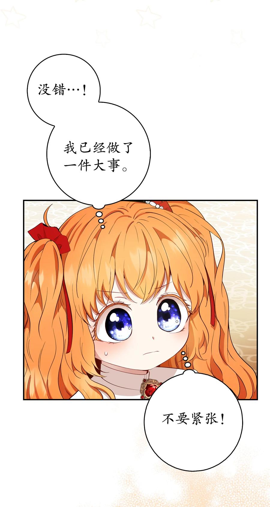 狮子公爵家的松鼠千金 18 我想跟您做个交易 第14页