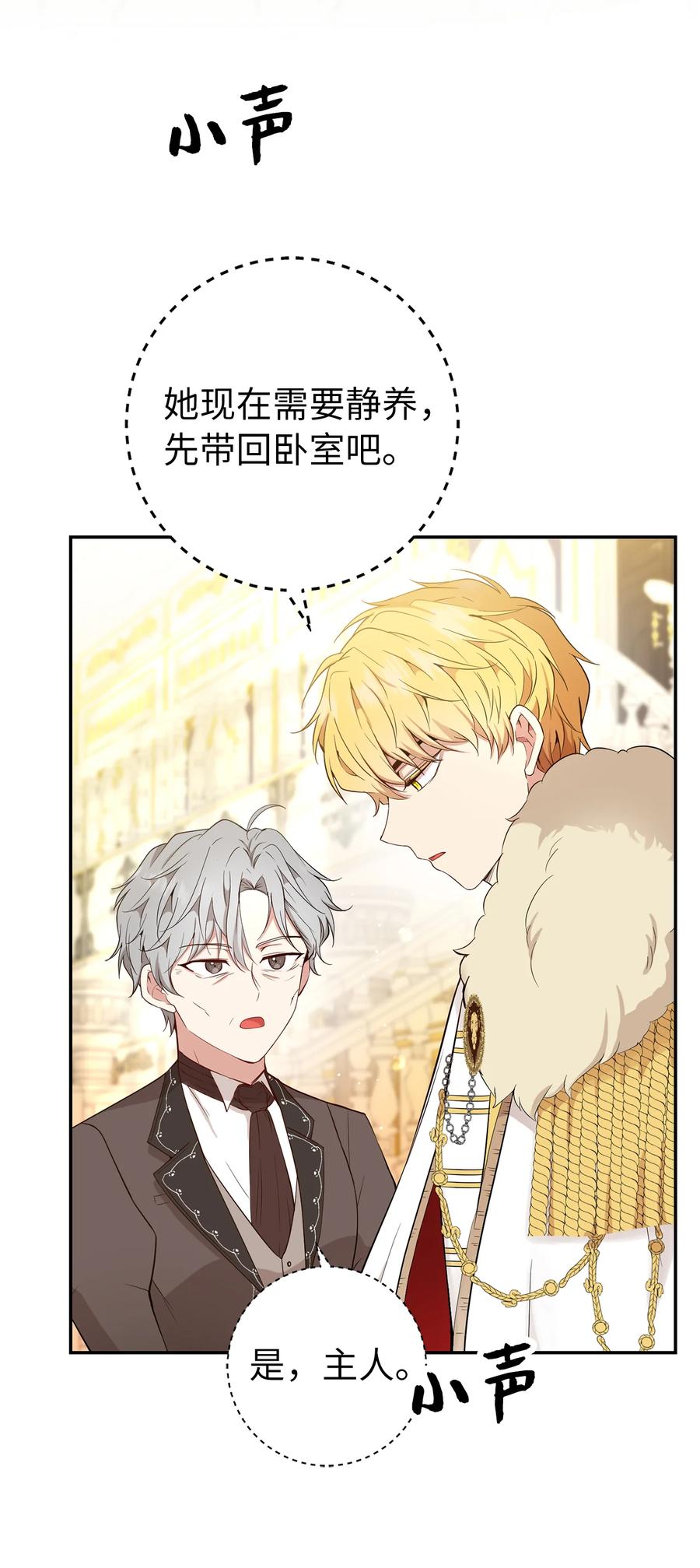 狮子公爵家的松鼠千金 18 我想跟您做个交易 第20页