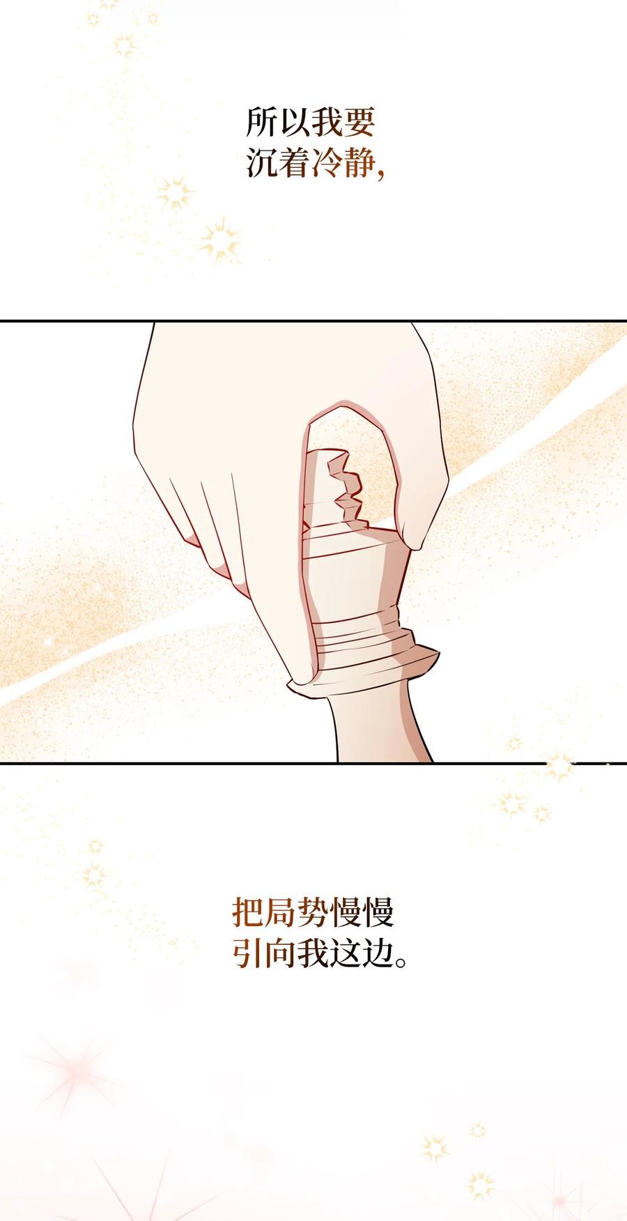 狮子公爵家的松鼠千金 18 我想跟您做个交易 第16页
