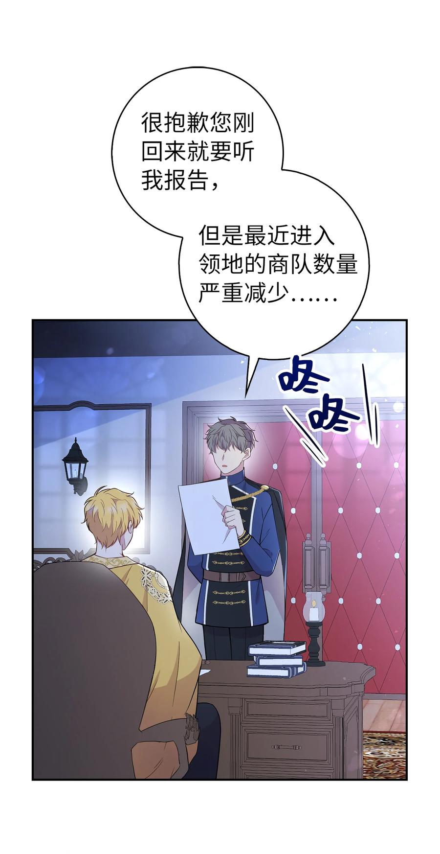 狮子公爵家的松鼠千金 18 我想跟您做个交易 第25页