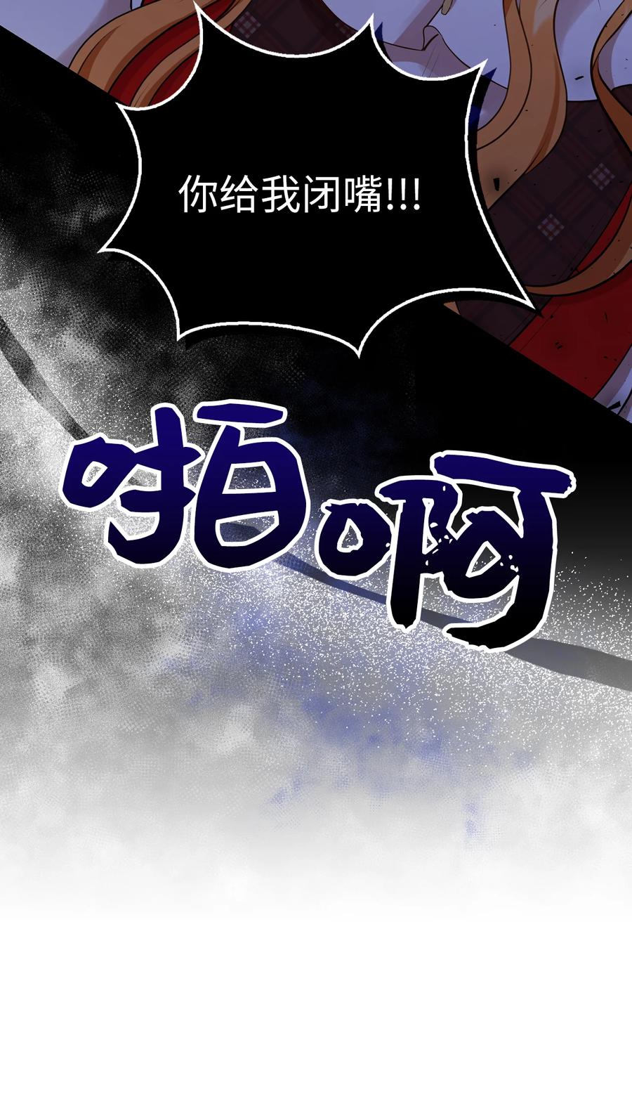 狮子公爵家的松鼠千金 18 我想跟您做个交易 第8页
