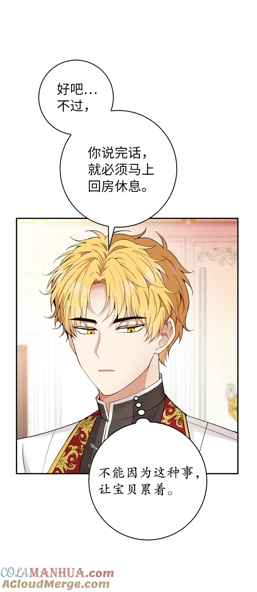 狮子公爵家的松鼠千金 19 谈判的筹码 第52页