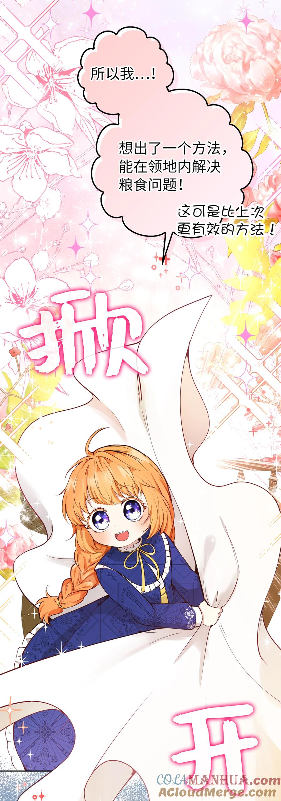 狮子公爵家的松鼠千金 19 谈判的筹码 第13页