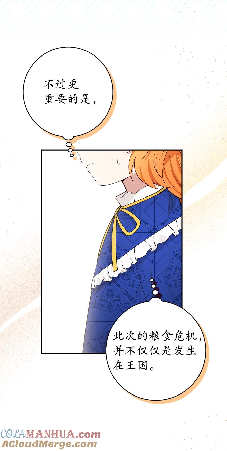狮子公爵家的松鼠千金 19 谈判的筹码 第10页