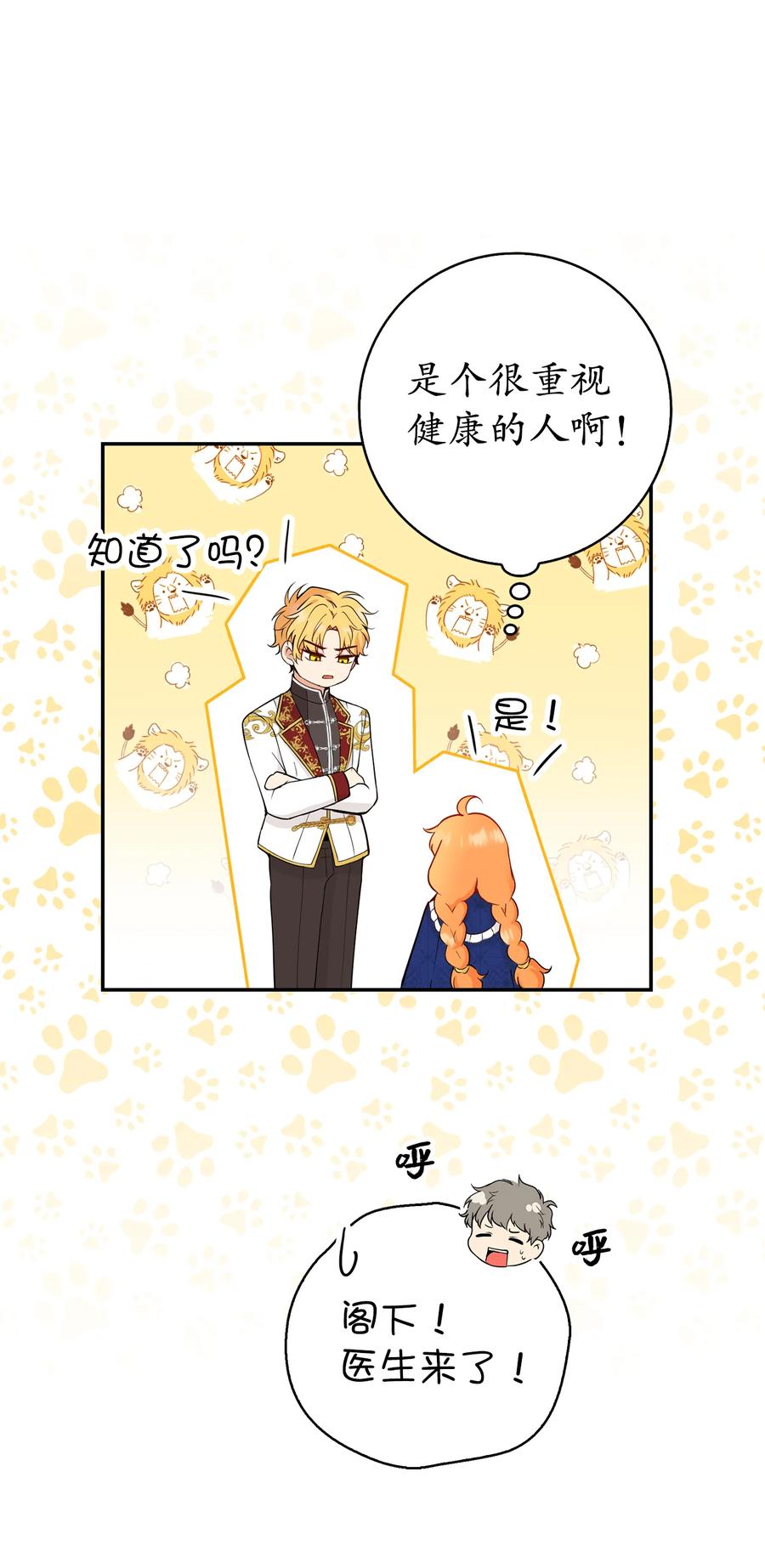 狮子公爵家的松鼠千金 19 谈判的筹码 第47页