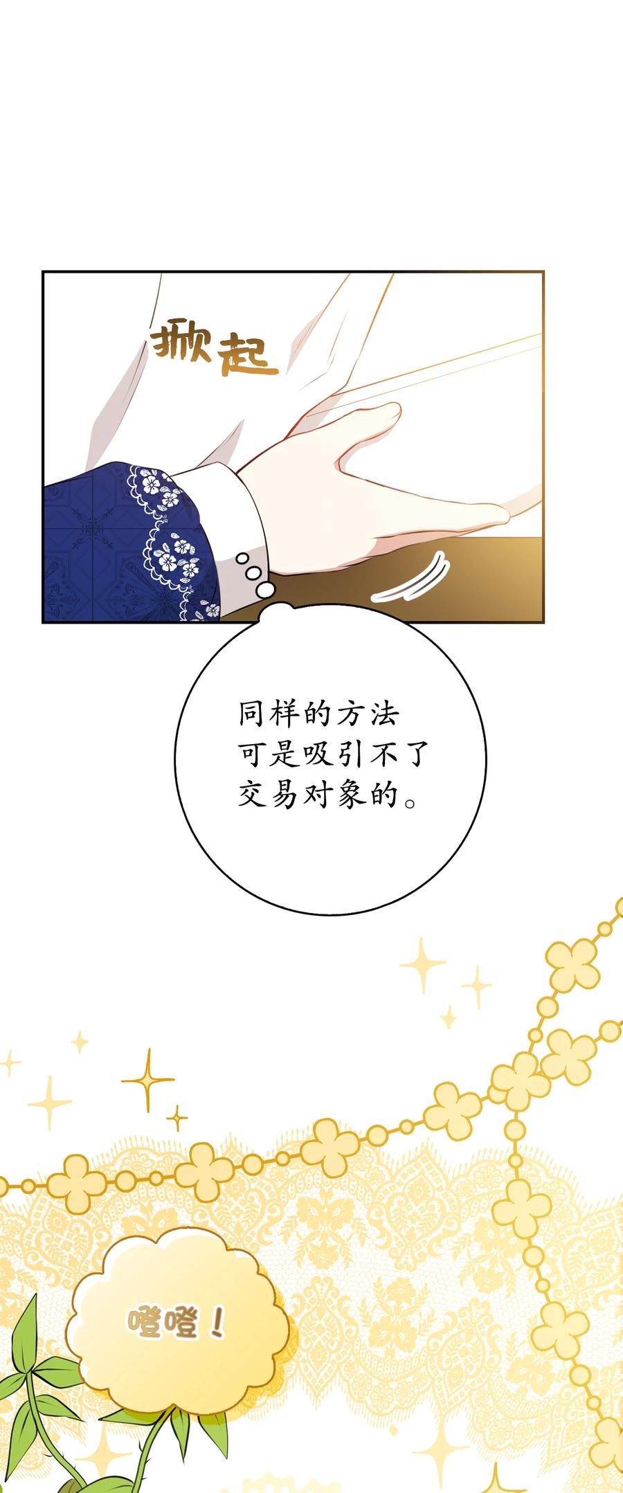 狮子公爵家的松鼠千金 19 谈判的筹码 第27页