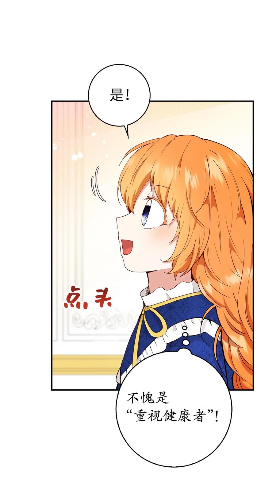 狮子公爵家的松鼠千金 19 谈判的筹码 第53页