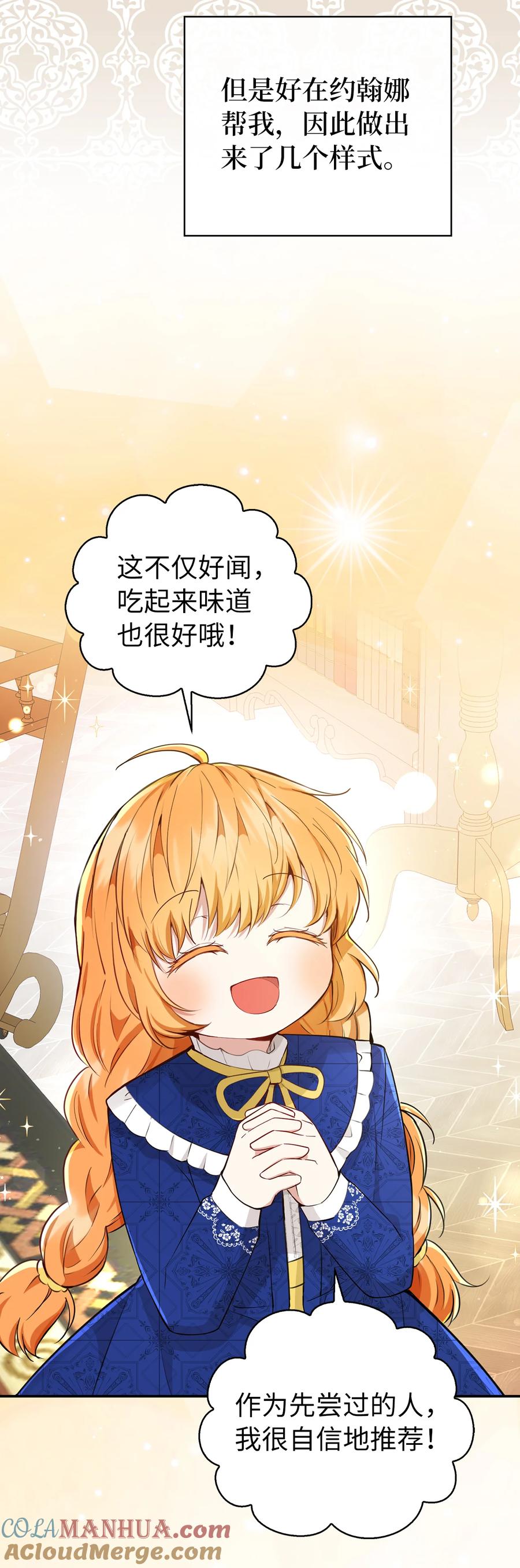 狮子公爵家的松鼠千金 19 谈判的筹码 第31页