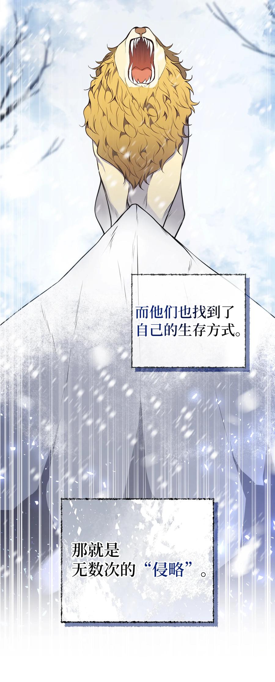 狮子公爵家的松鼠千金 19 谈判的筹码 第8页