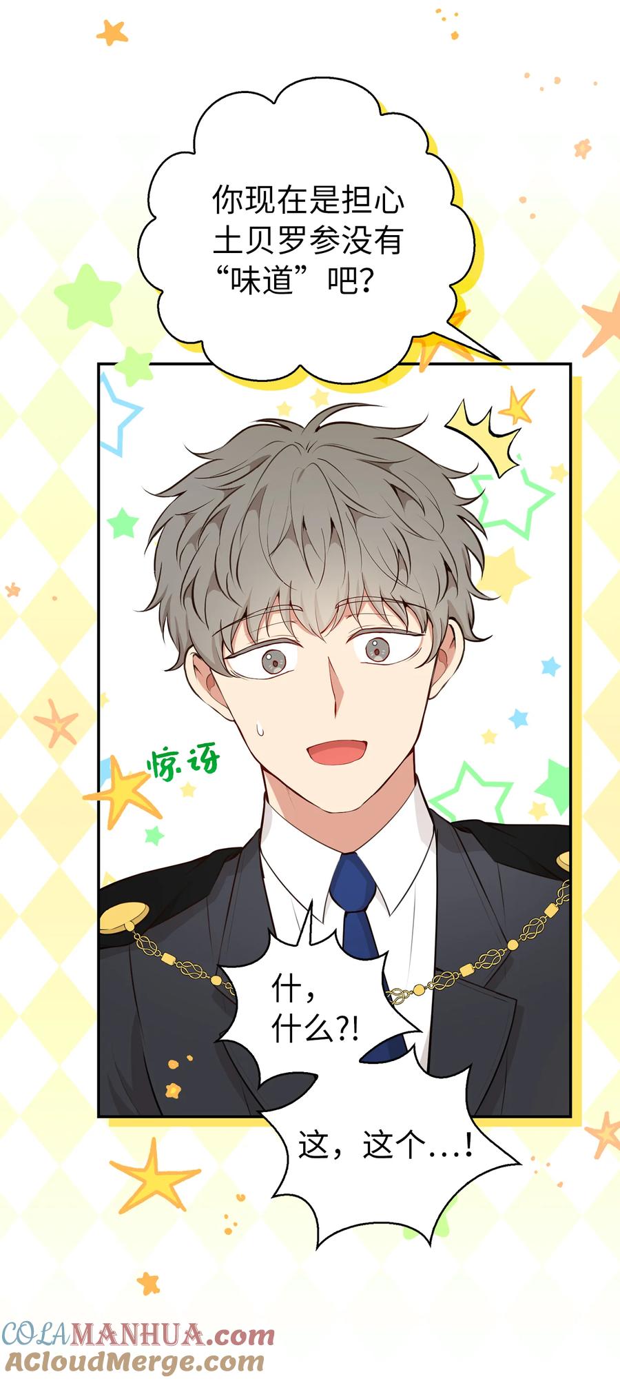 狮子公爵家的松鼠千金 19 谈判的筹码 第25页