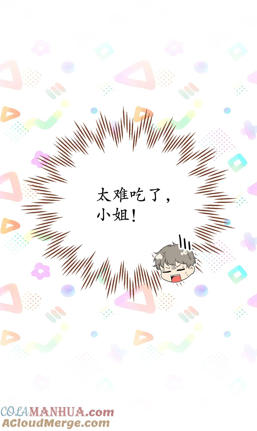 狮子公爵家的松鼠千金 19 谈判的筹码 第22页