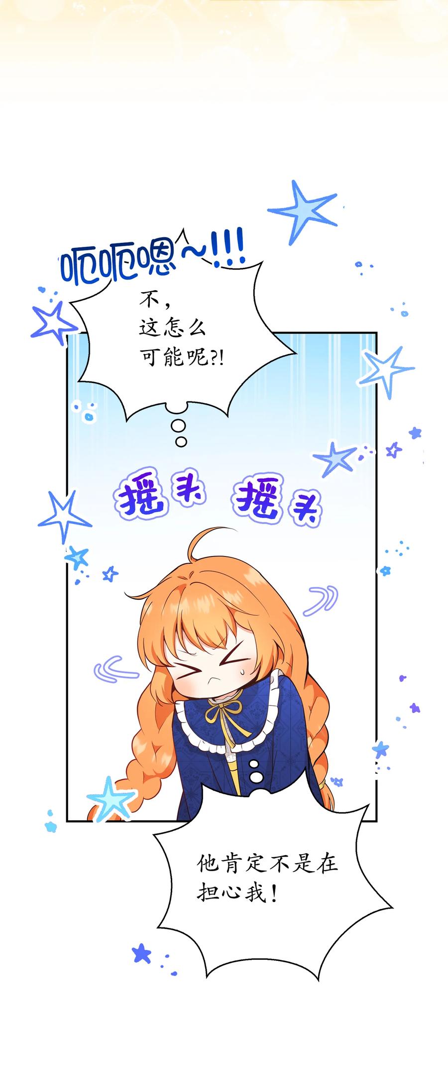 狮子公爵家的松鼠千金 19 谈判的筹码 第42页