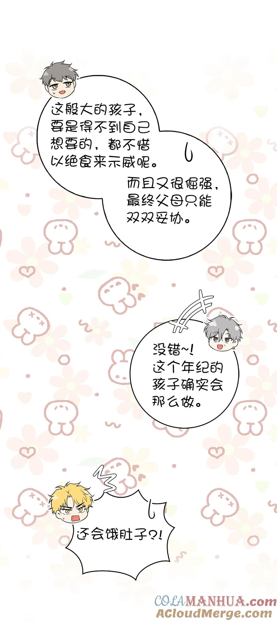 狮子公爵家的松鼠千金 20 女儿奴公爵大人 第49页