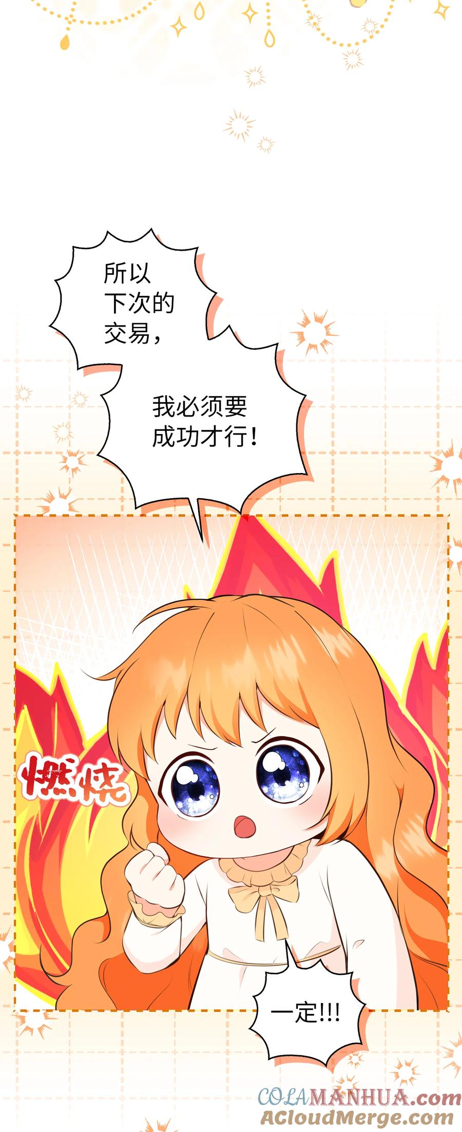 狮子公爵家的松鼠千金 20 女儿奴公爵大人 第34页