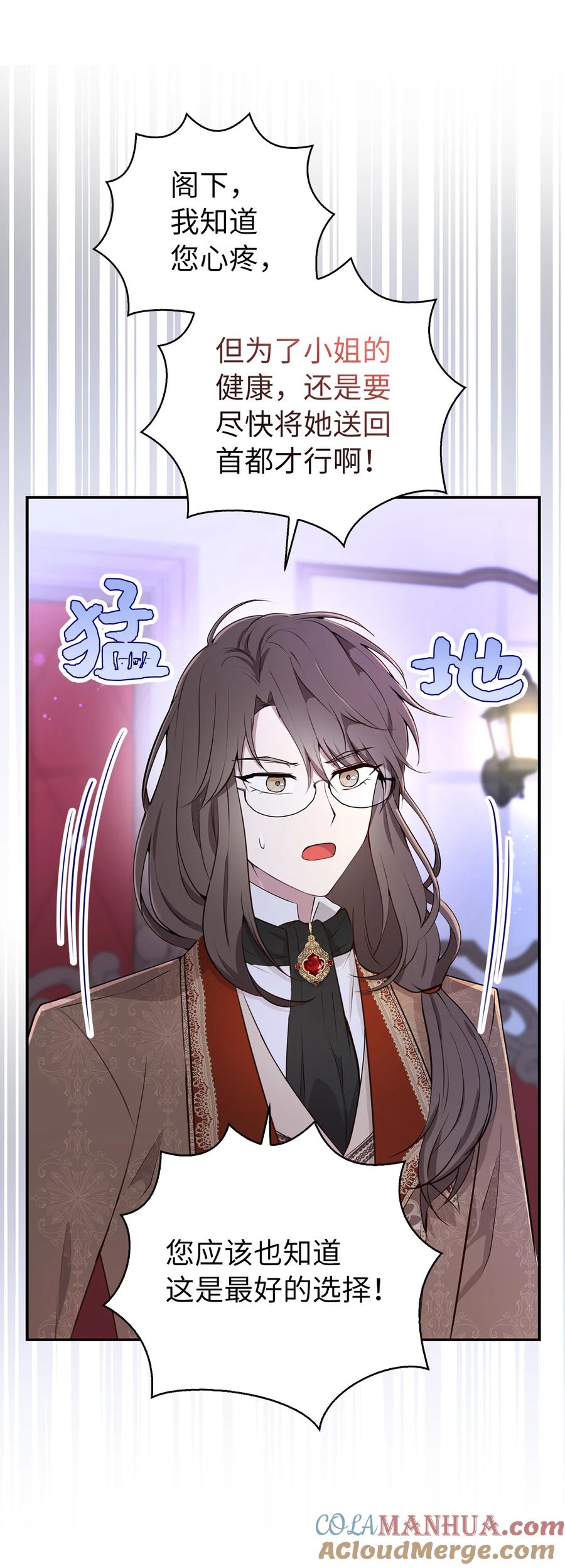 狮子公爵家的松鼠千金 20 女儿奴公爵大人 第43页