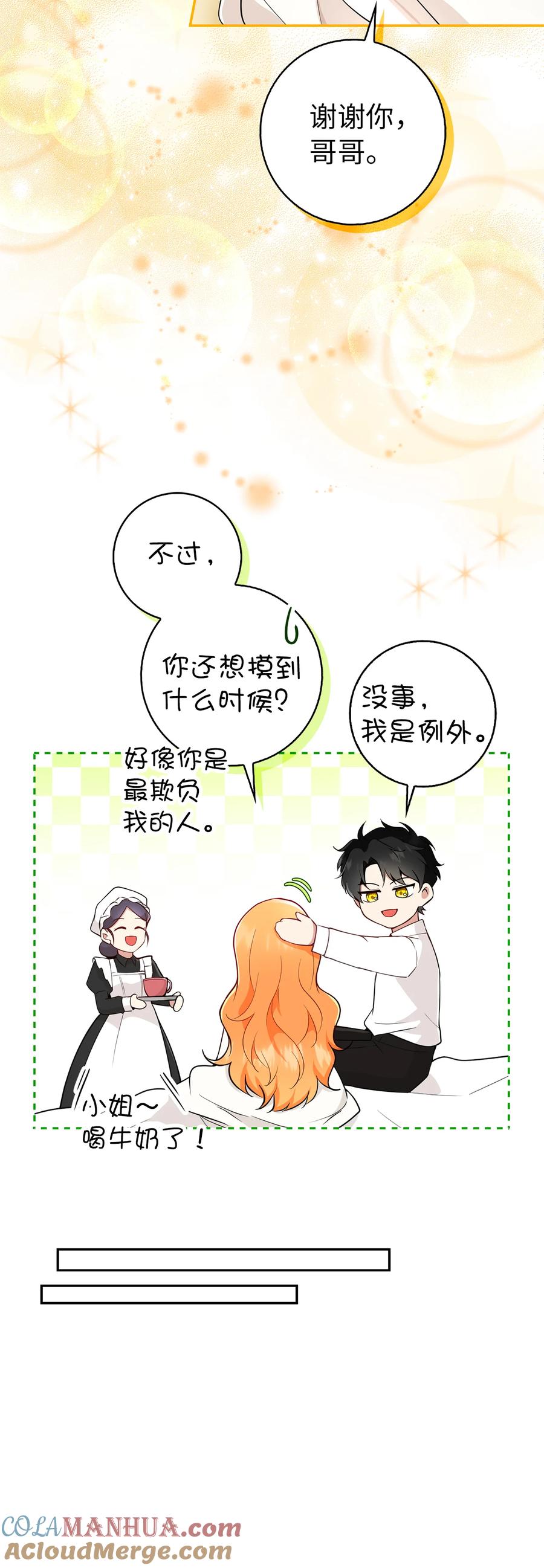 狮子公爵家的松鼠千金 20 女儿奴公爵大人 第28页