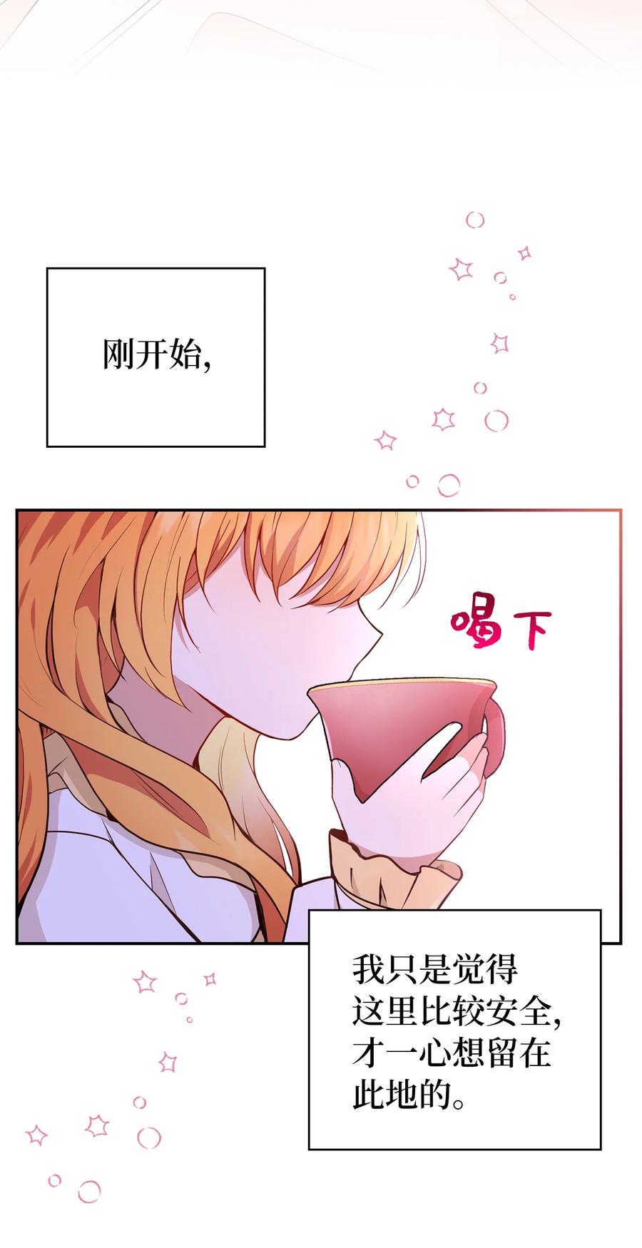 狮子公爵家的松鼠千金 20 女儿奴公爵大人 第32页